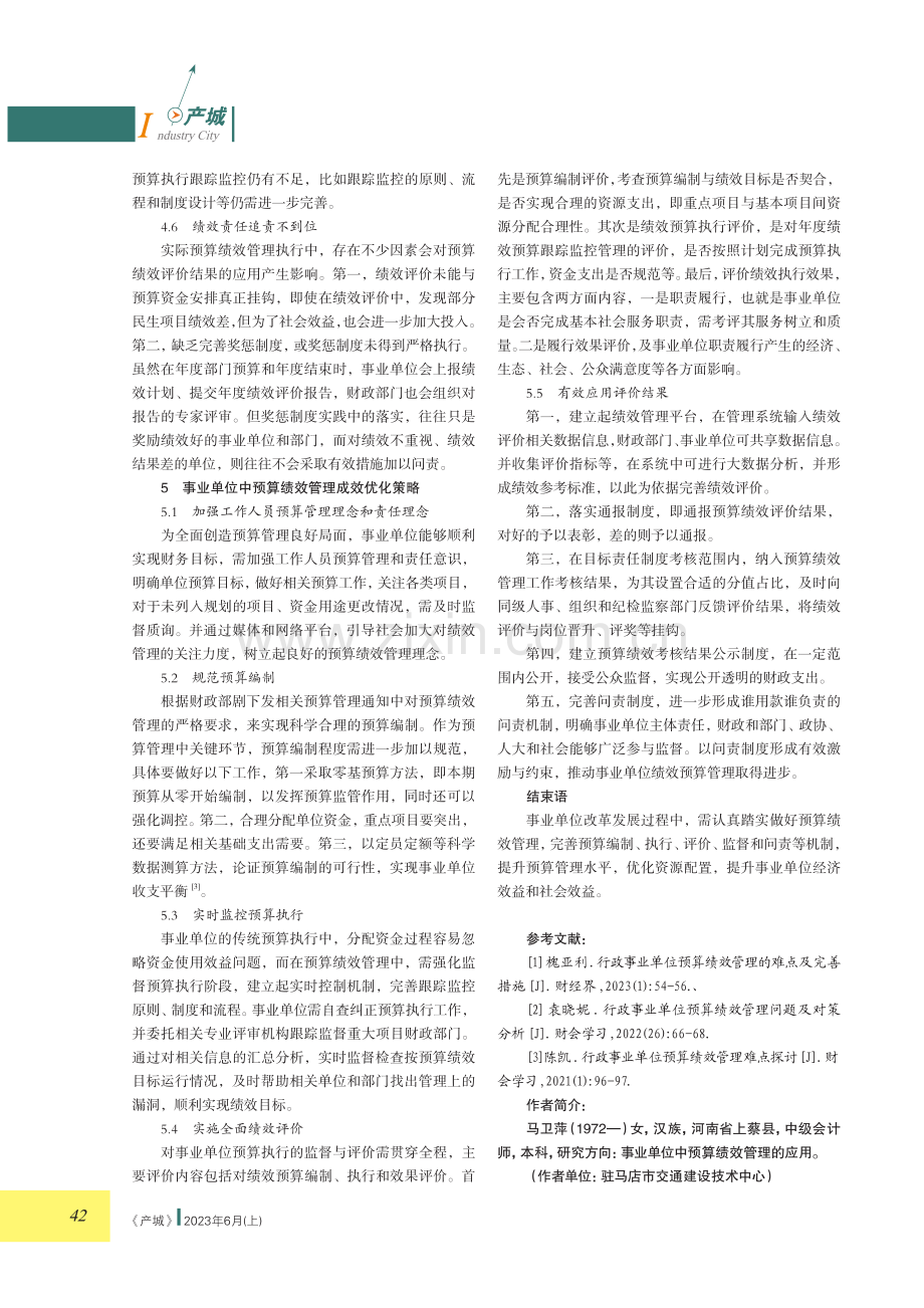 事业单位中预算绩效管理的应用.pdf_第3页