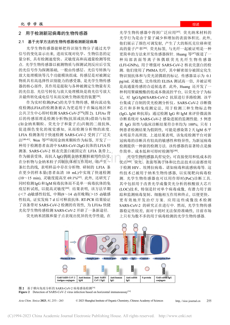 生物传感器在新冠病毒检测中的应用_朱子煜.pdf_第3页