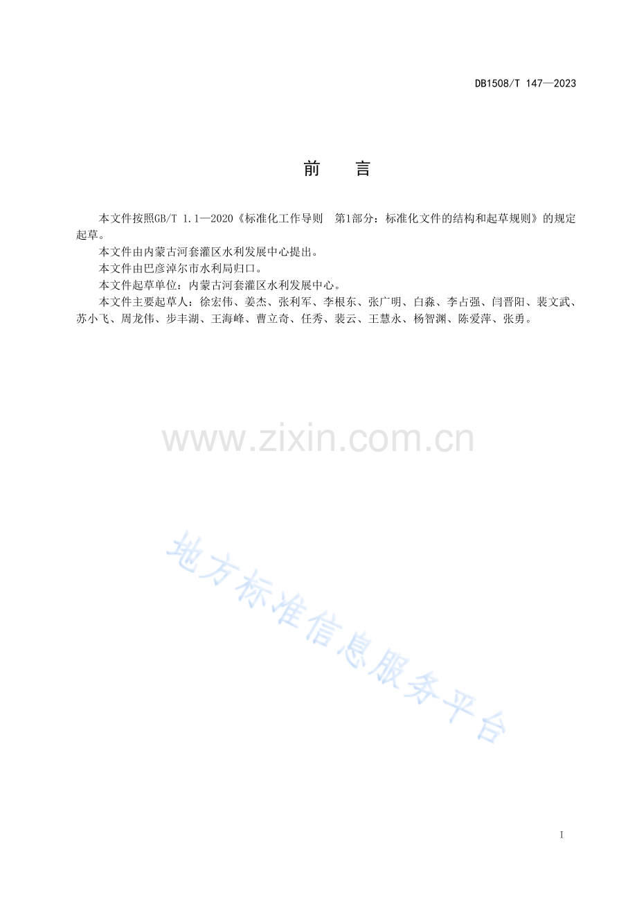 DB 1508_T 147—2023-自动化测流数据校验规范.pdf_第3页