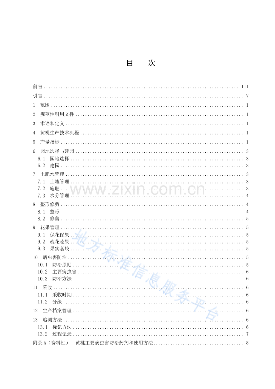 DB42T2137.1-2023桃生产技术规程 第1部分：黄桃.pdf_第3页