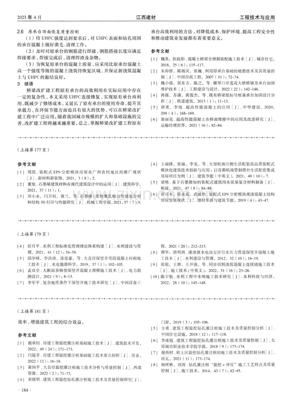 石墨烯EPS空腔模块装配式建筑体系的应用研究——以广西少数民族民居为例.pdf_第3页