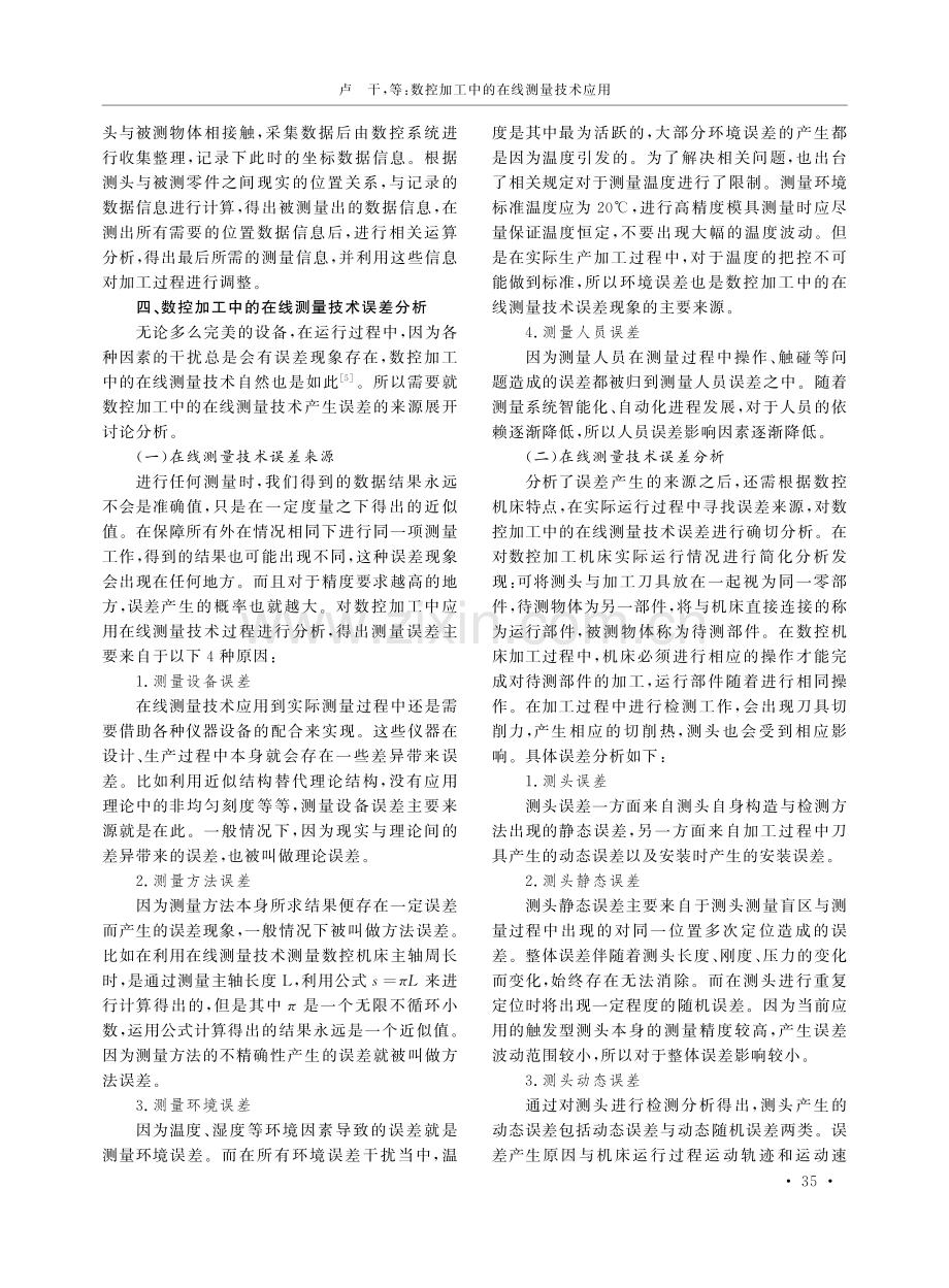 数控加工中的在线测量技术应用.pdf_第3页