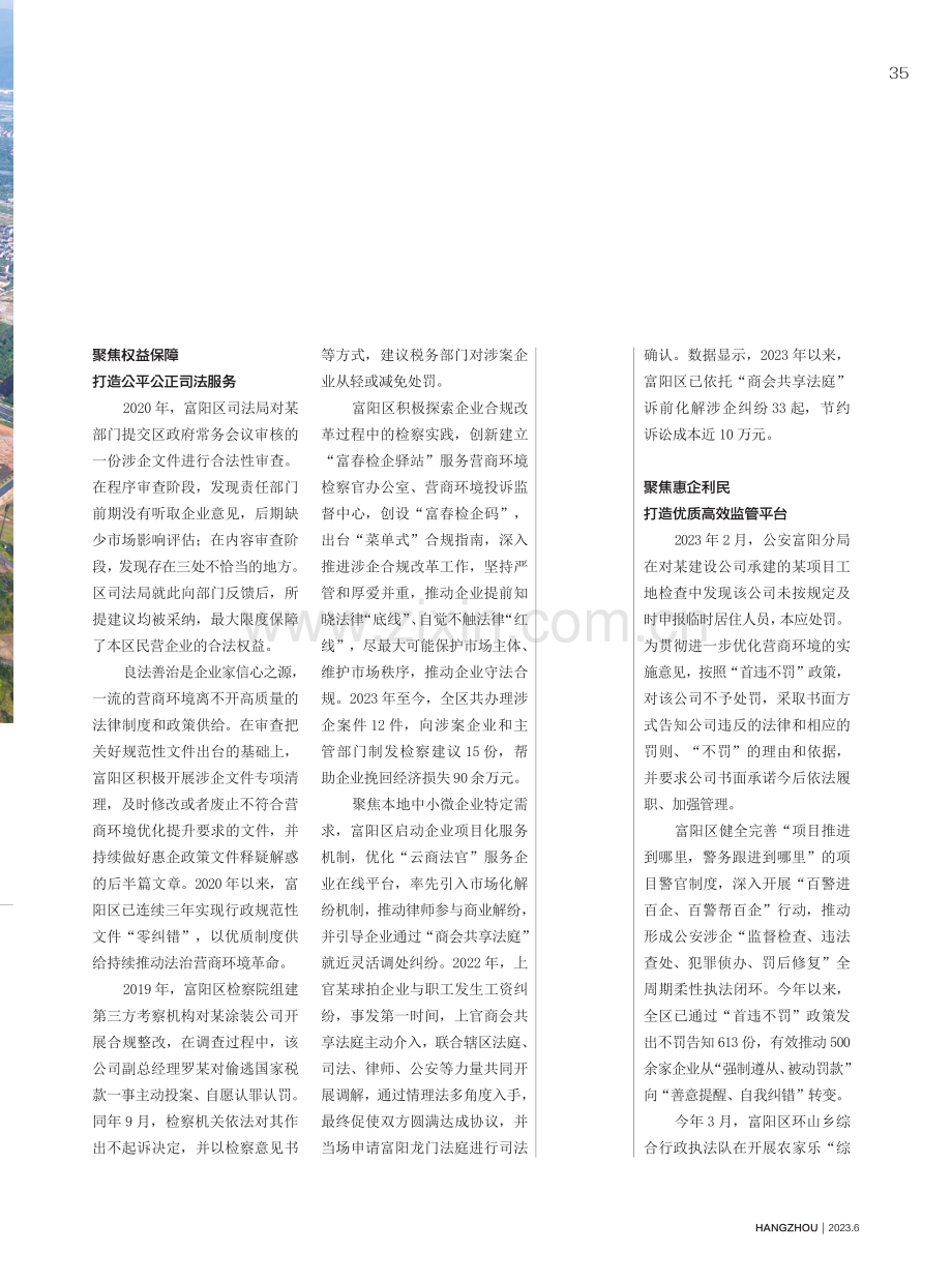 十大“硬核”法治举措 打造最优法治化营商环境示范区.pdf_第2页