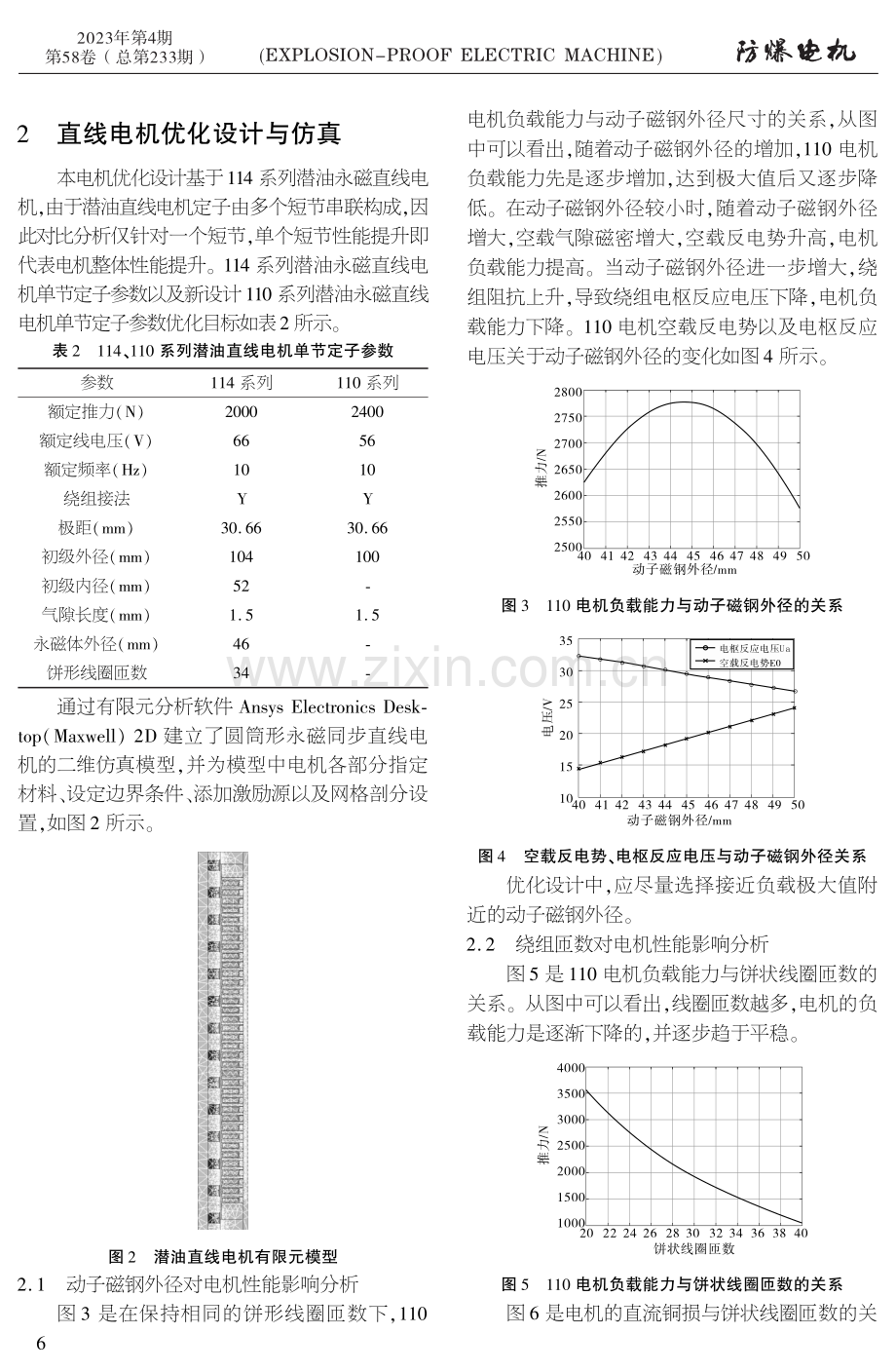 潜油永磁直线同步电机优化设计.pdf_第3页