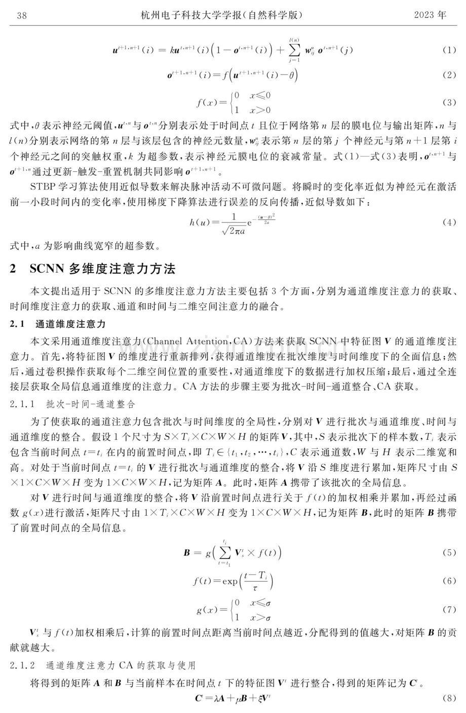 适用于SCNN的多维度注意力方法.pdf_第2页