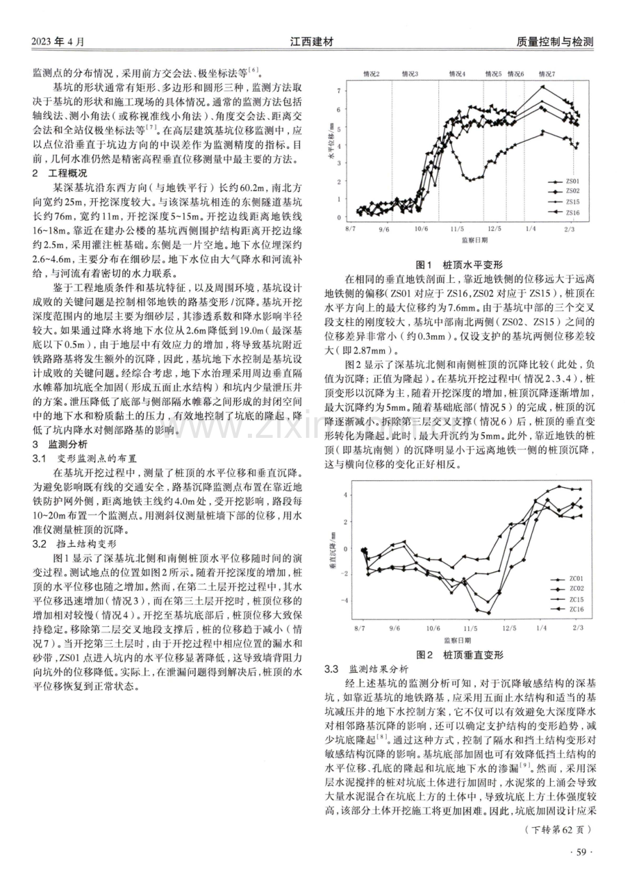 深基坑工程变形监测技术及应用研究.pdf_第2页