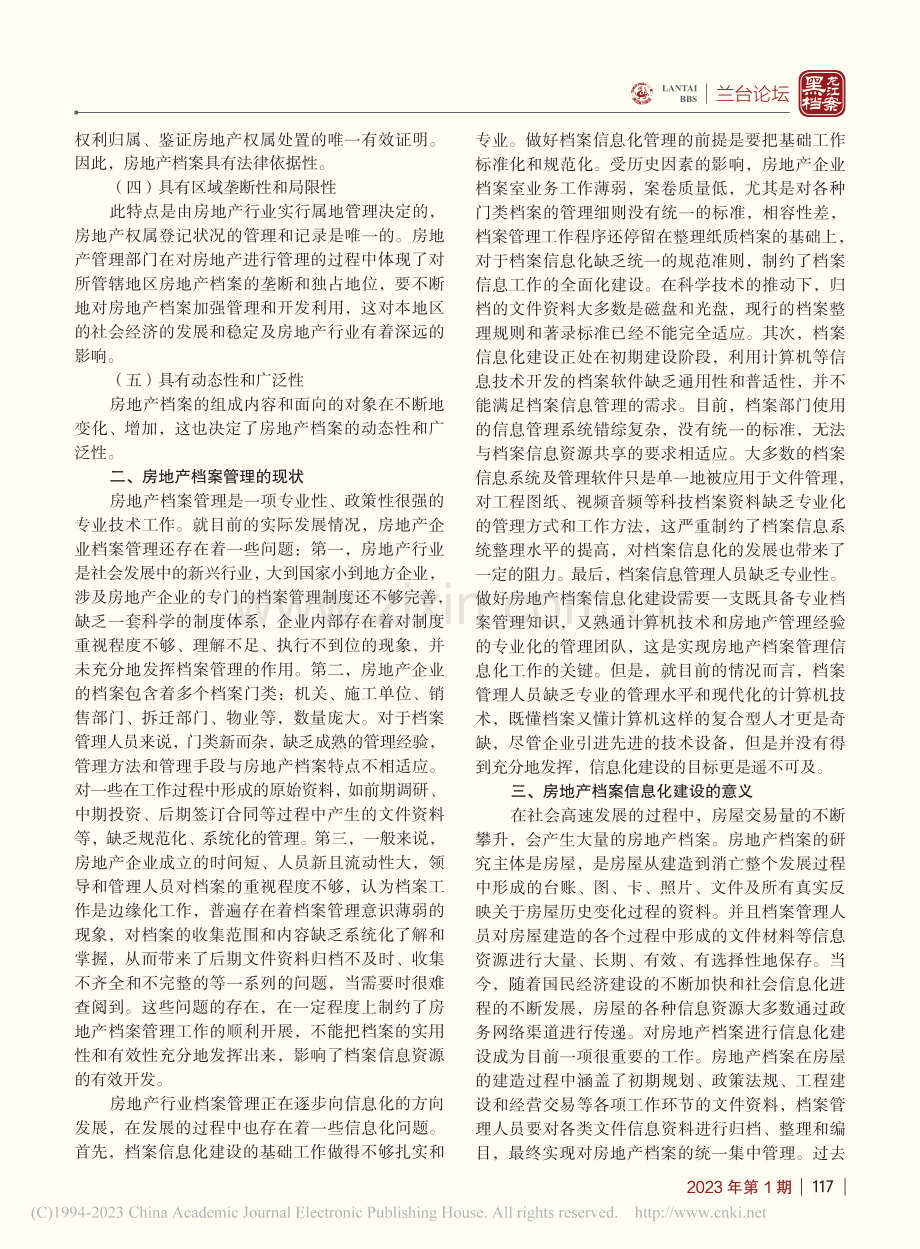 试论房地产档案信息化建设_刘艳华.pdf_第2页