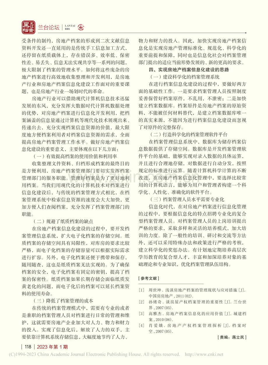 试论房地产档案信息化建设_刘艳华.pdf_第3页