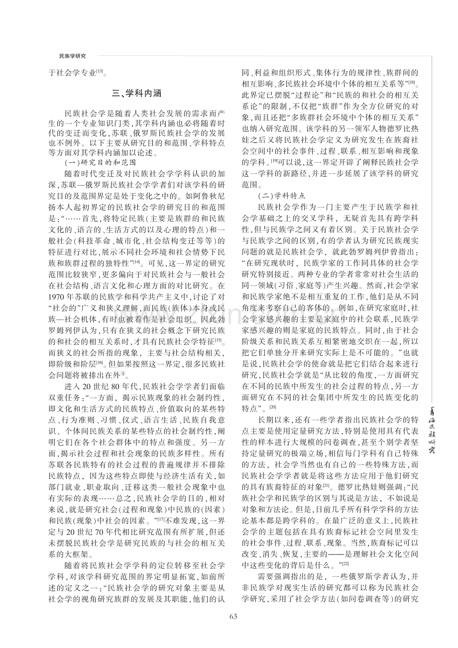 试论俄罗斯民族社会学的学科定位与内涵_何俊芳.pdf_第3页