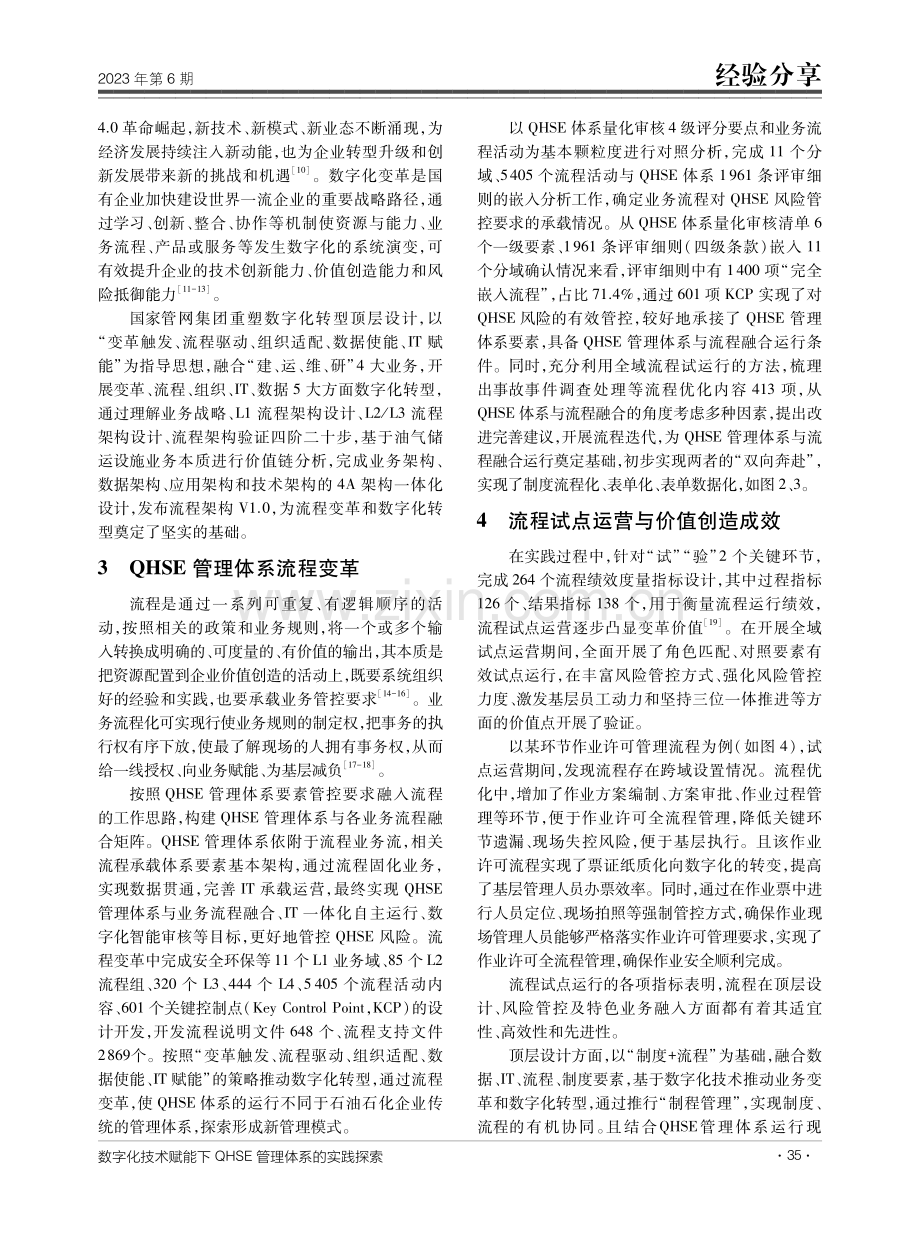 数字化技术赋能下QHSE管理体系的实践探索.pdf_第3页