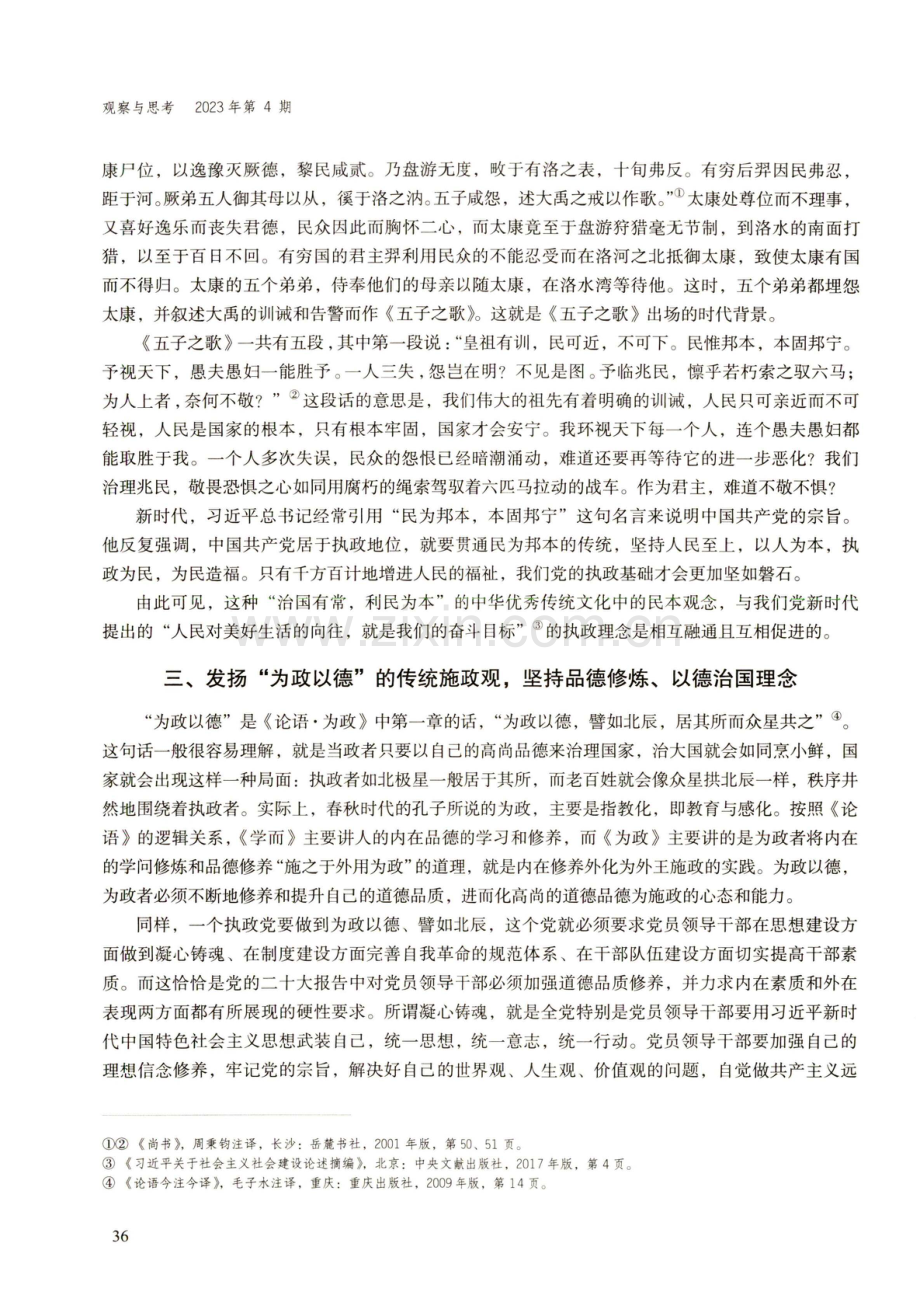 融合中华优秀传统文化 开创马克思主义中国化新境界.pdf_第3页