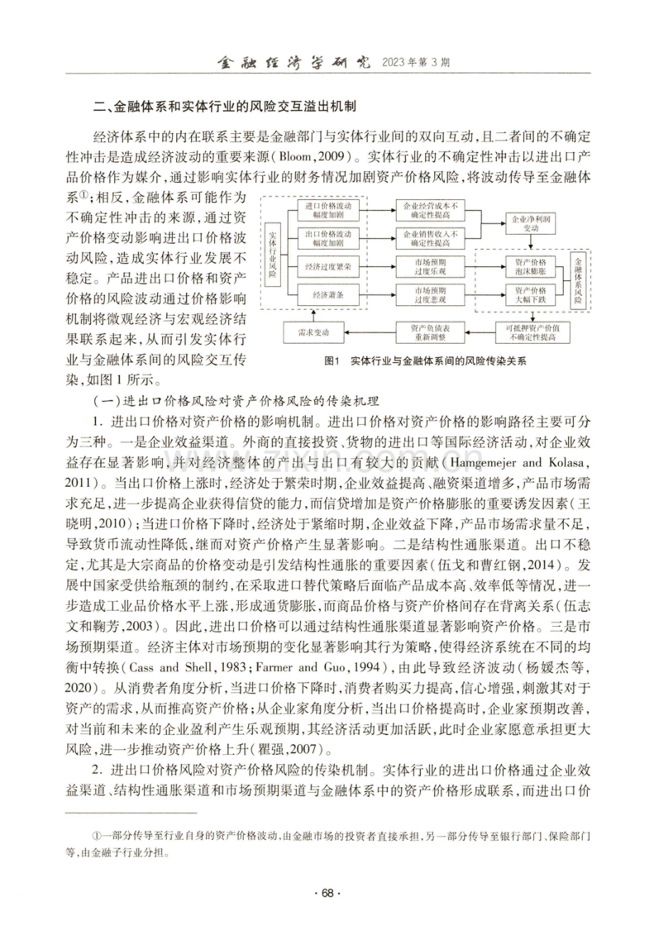 实体行业进出口价格风险与金融体系风险交互溢出效应.pdf_第3页