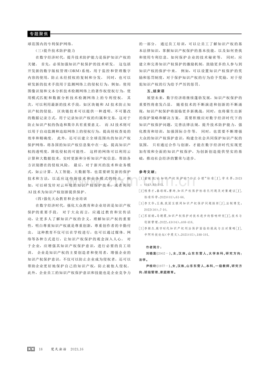 数字经济时代知识产权保护面临的挑战及解决策略探究.pdf_第3页