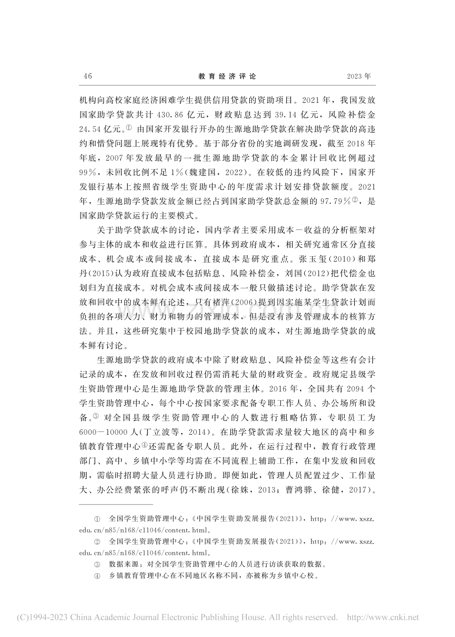 生源地助学贷款的运行成本分析_张倩倩.pdf_第2页