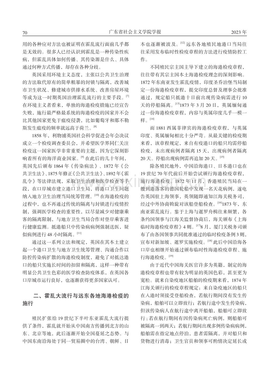 十九世纪晚期香港地区海港检疫制度述论.pdf_第2页