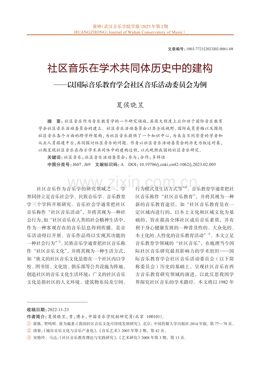 社区音乐在学术共同体历史中的建构——以国际音乐教育学会社区音乐活动委员会为例.pdf_第1页