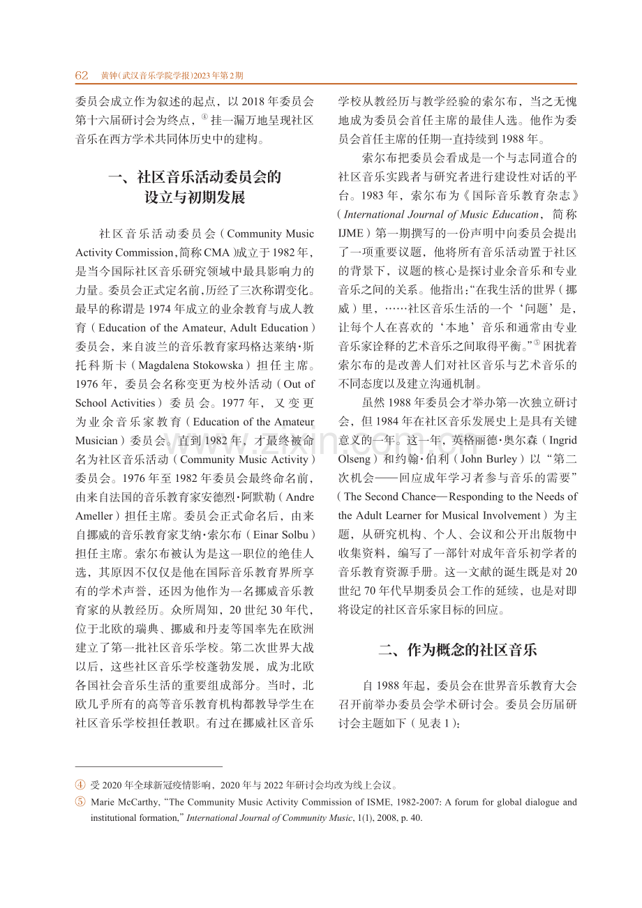 社区音乐在学术共同体历史中的建构——以国际音乐教育学会社区音乐活动委员会为例.pdf_第2页