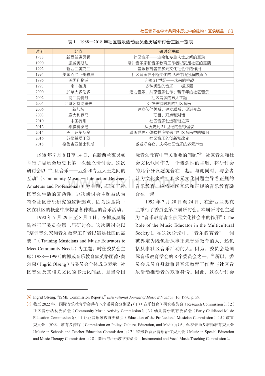 社区音乐在学术共同体历史中的建构——以国际音乐教育学会社区音乐活动委员会为例.pdf_第3页