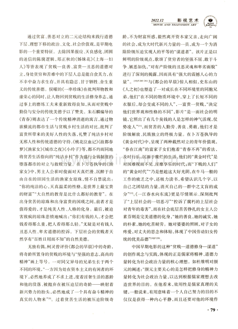 儒家“贫贼论”与中国早期电影的“下层”价值观.pdf_第3页