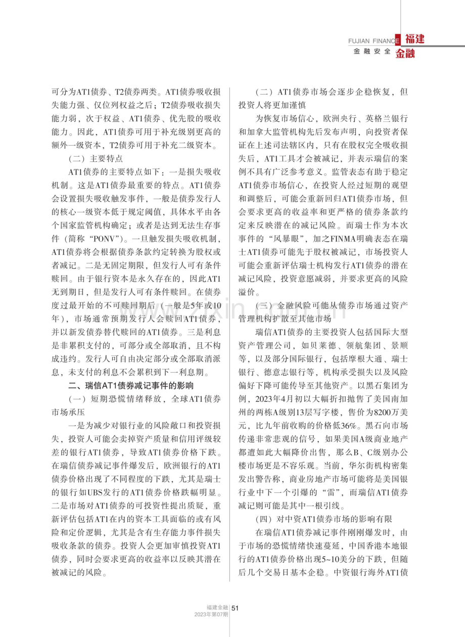 瑞信AT1债券减记事件的影响及其启示.pdf_第2页