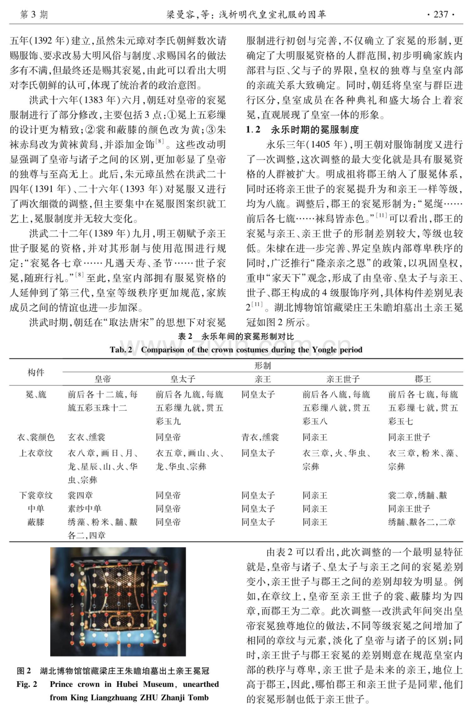 浅析明代皇室礼服的因革.pdf_第3页