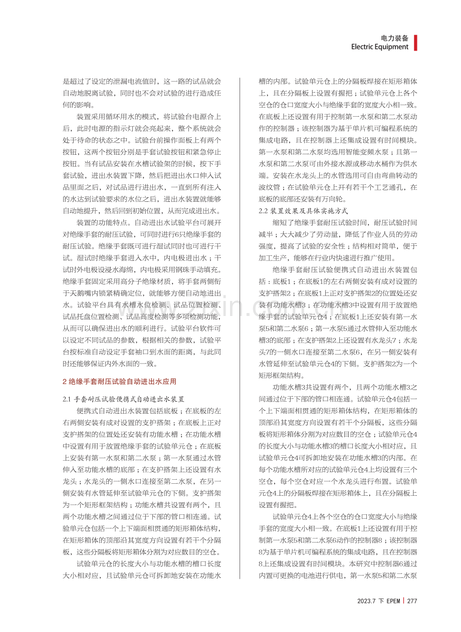 浅析绝缘手套耐压试验便携式自动进出水的应用.pdf_第2页