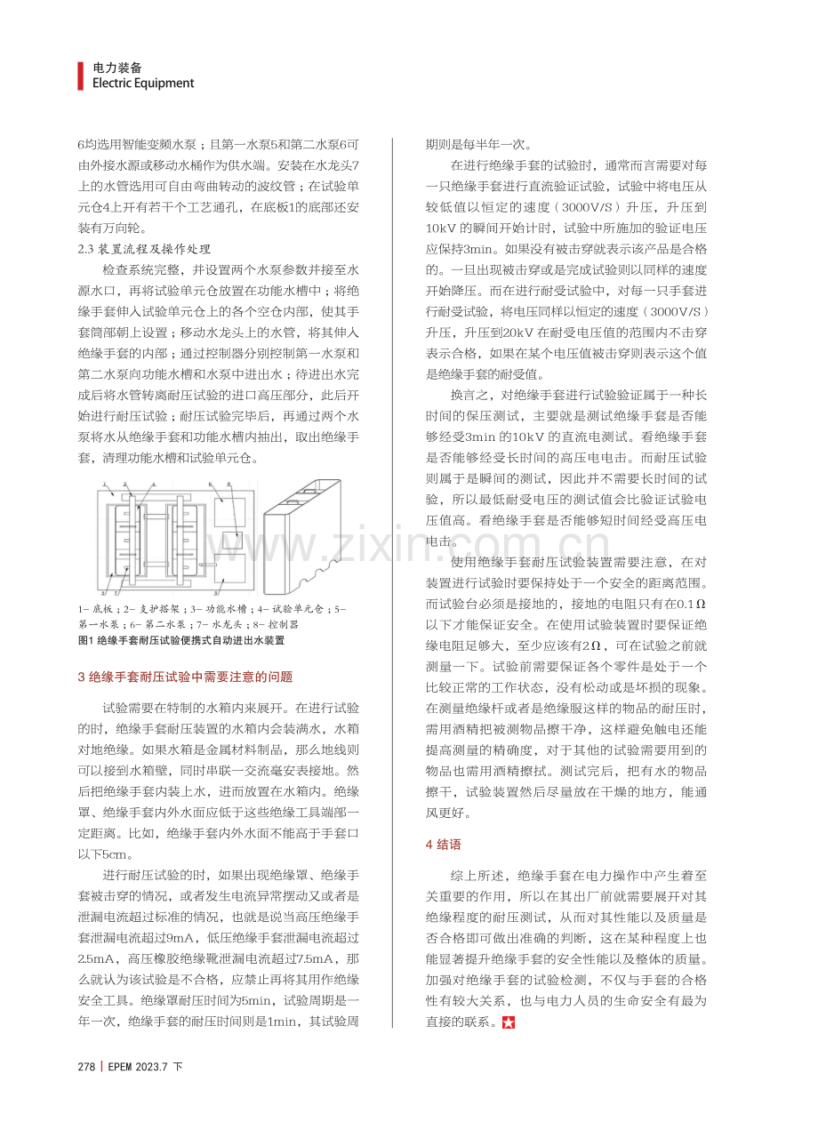 浅析绝缘手套耐压试验便携式自动进出水的应用.pdf_第3页