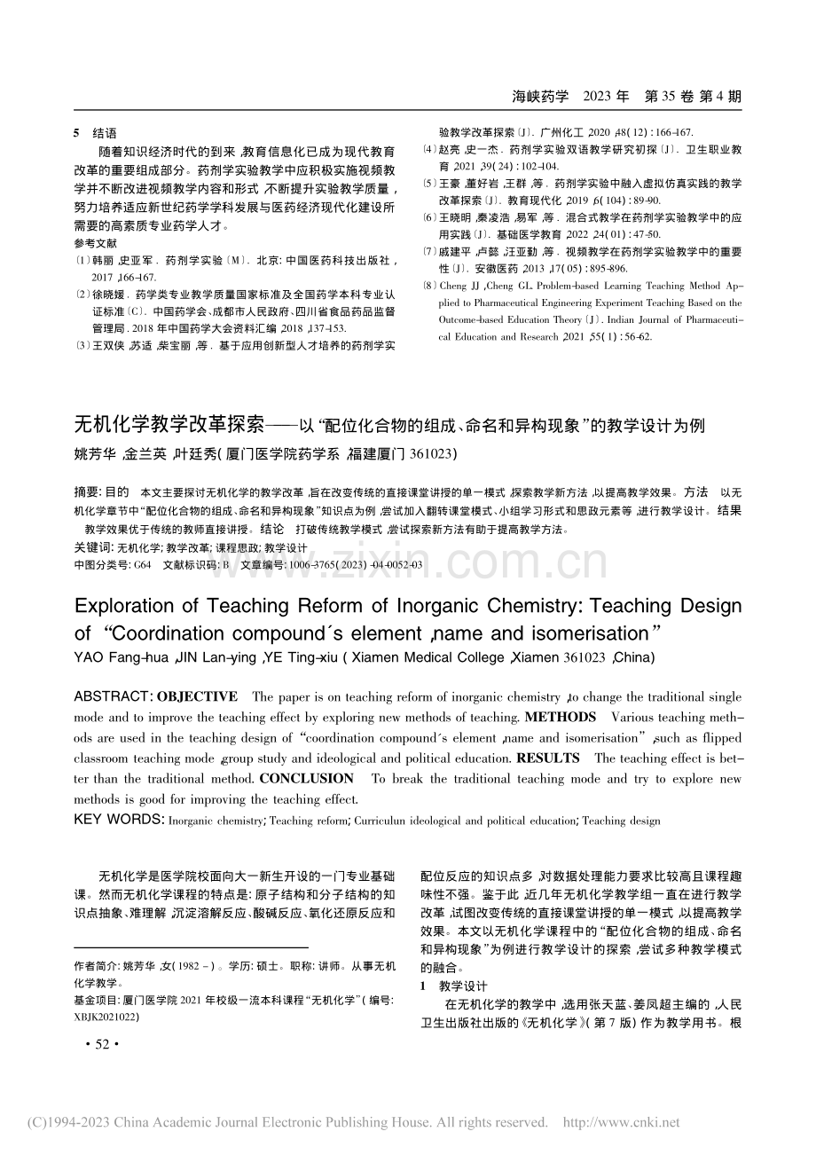 视频教学在药剂学实验课程中的应用初探_周小菊.pdf_第3页