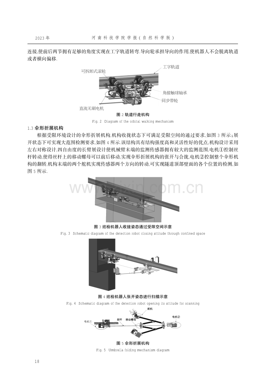 受限空间隧道病害巡检机器人机构设计与研究.pdf_第3页