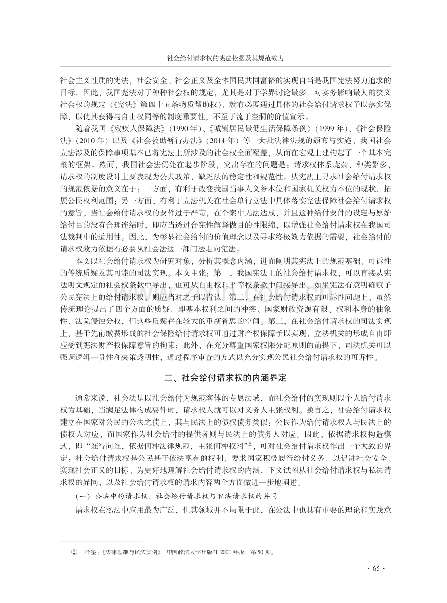 社会给付请求权的宪法依据及其规范效力.pdf_第2页