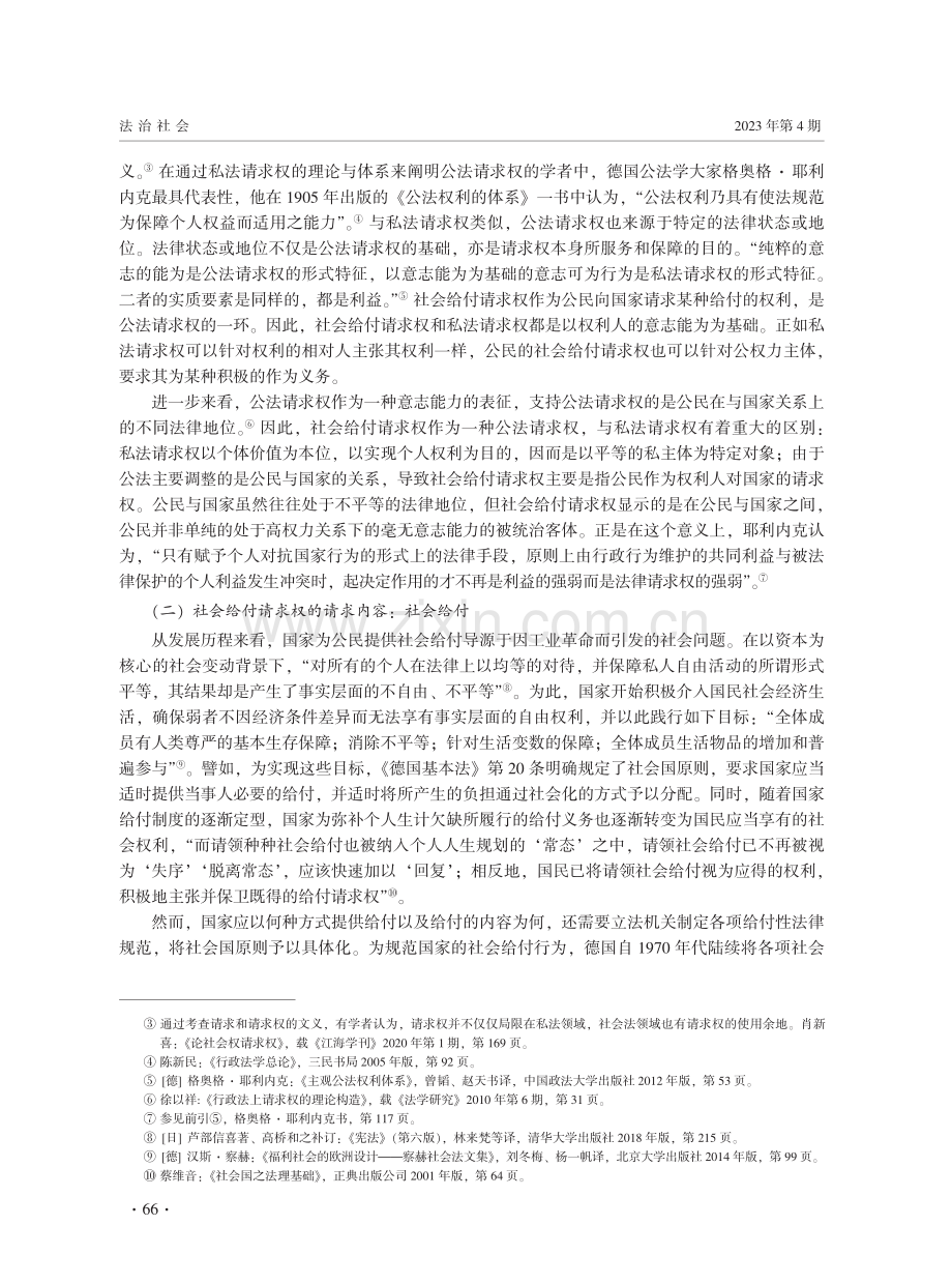 社会给付请求权的宪法依据及其规范效力.pdf_第3页