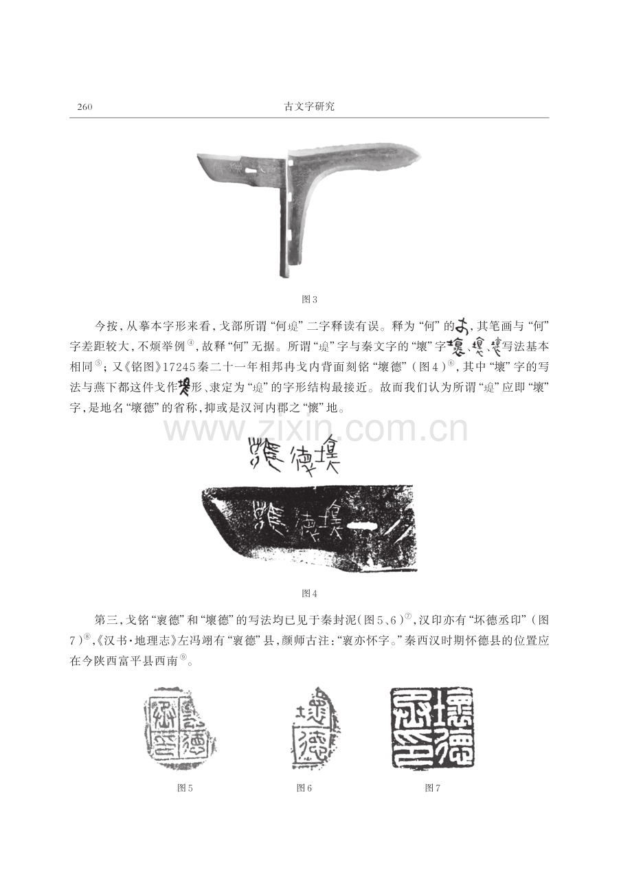 秦兵器地名校释二则.pdf_第2页