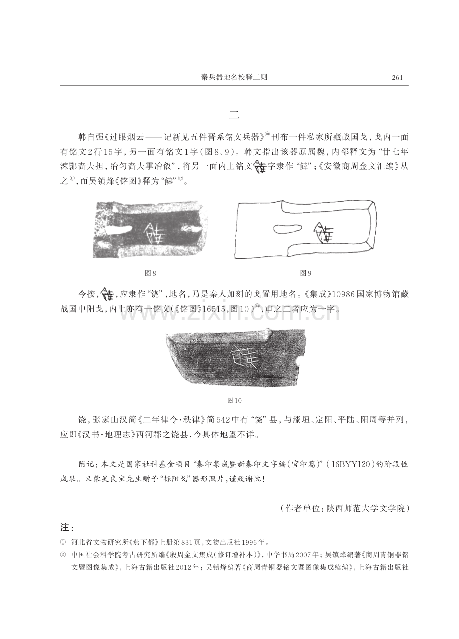 秦兵器地名校释二则.pdf_第3页