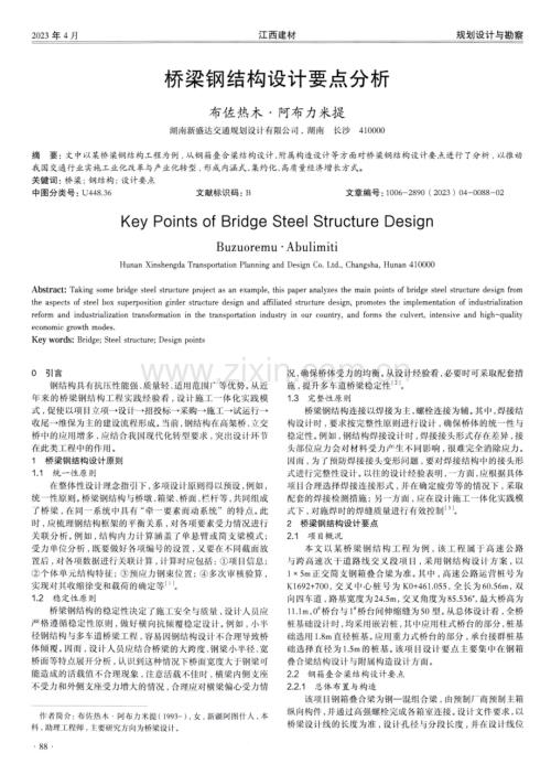 桥梁钢结构设计要点分析.pdf