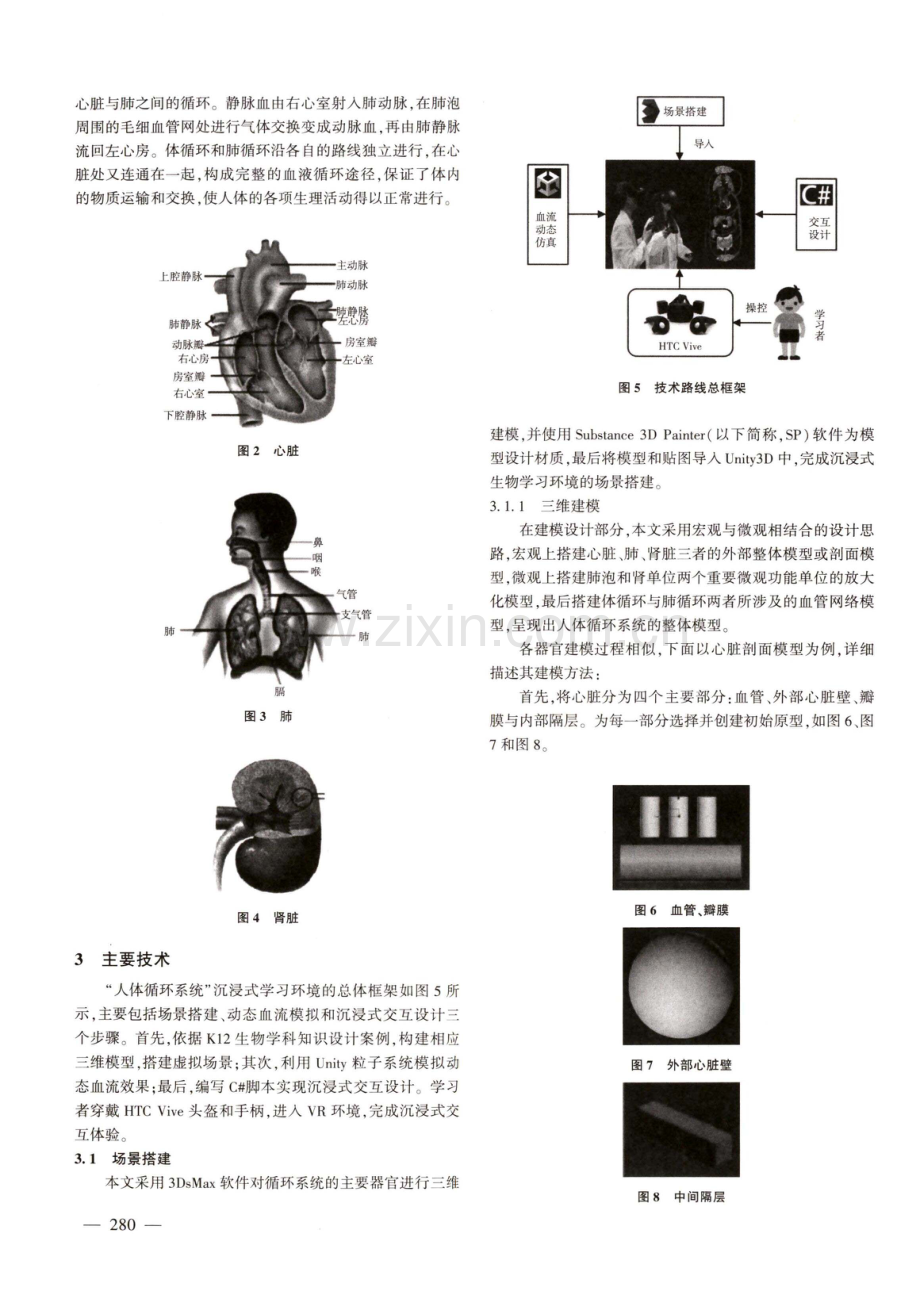 人体循环系统的沉浸式学习环境设计与开发.pdf_第3页