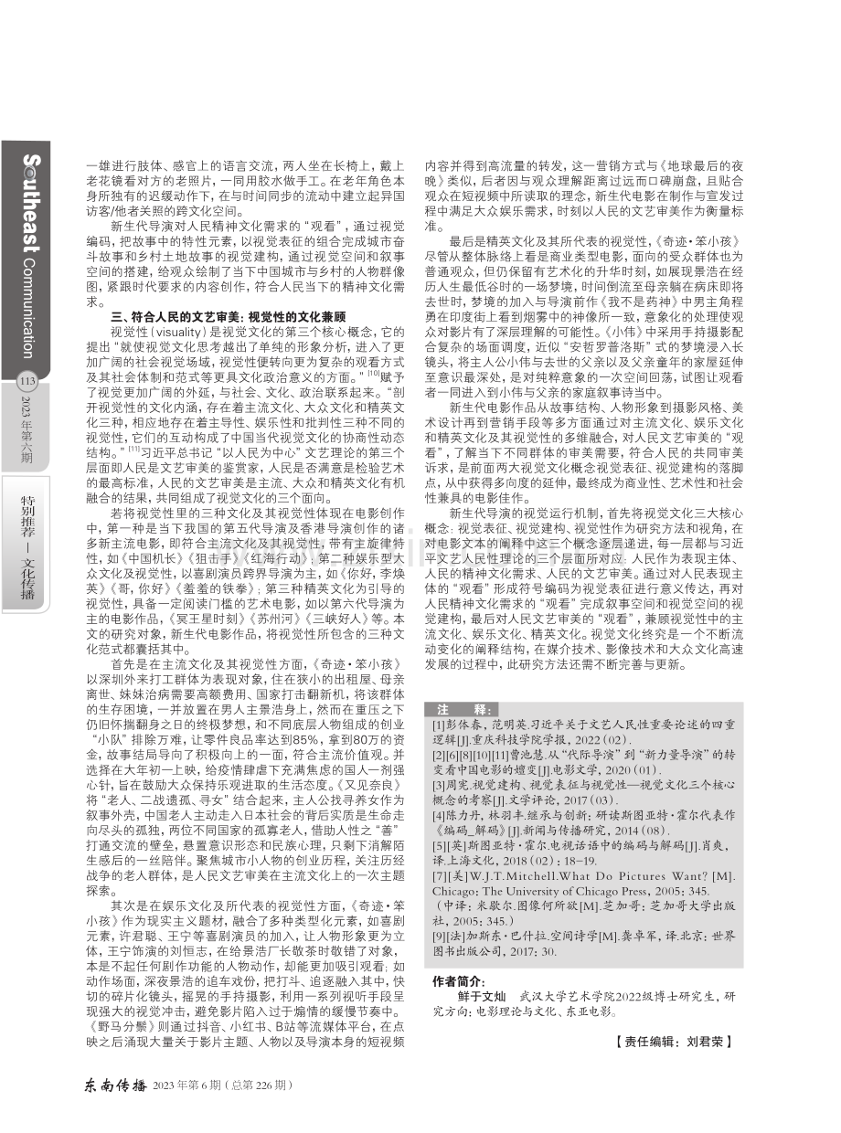 视觉文化视域下的三重“观看”：新生代电影中的人民性表达.pdf_第3页