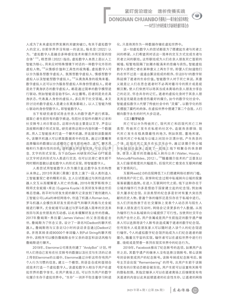 数字永生的幻影：虚拟数字人与记忆数字化.pdf_第3页