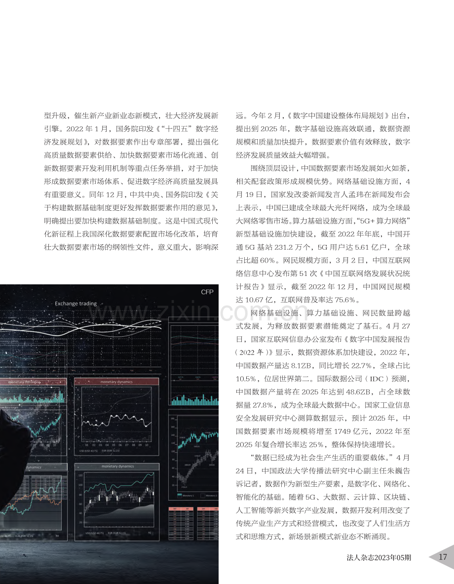 数据：高质量发展的“动力之源”_岳雷.pdf_第2页