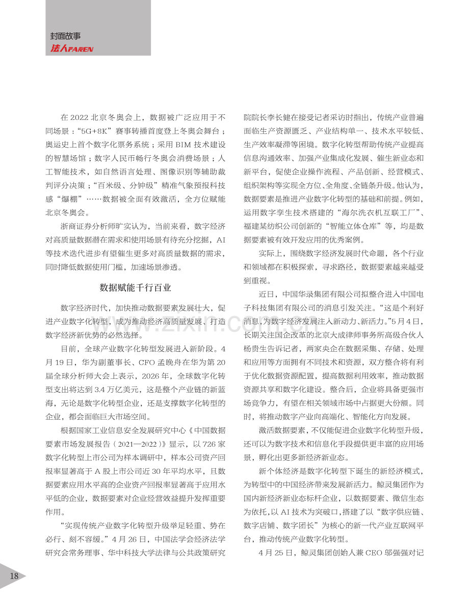 数据：高质量发展的“动力之源”_岳雷.pdf_第3页