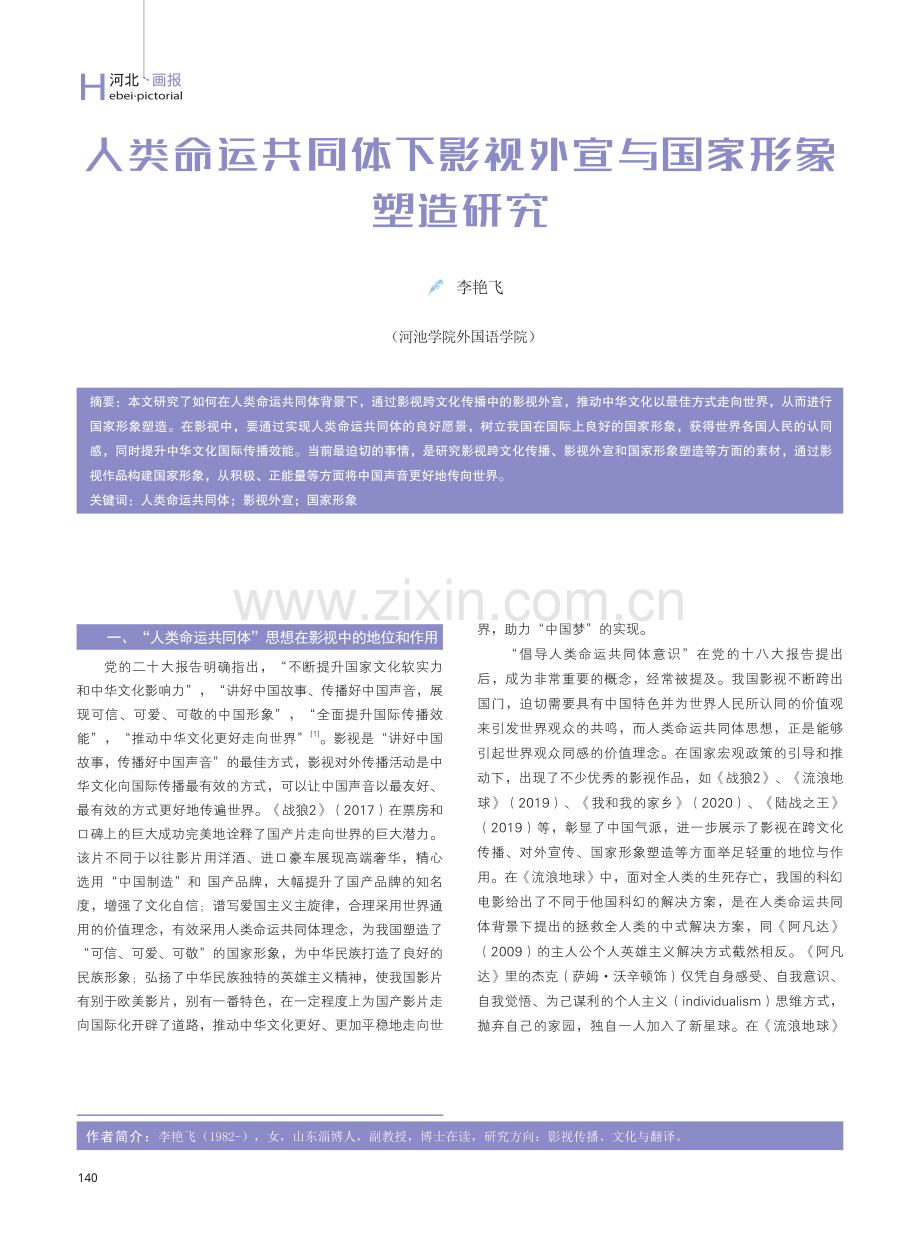 人类命运共同体下影视.pdf_第1页