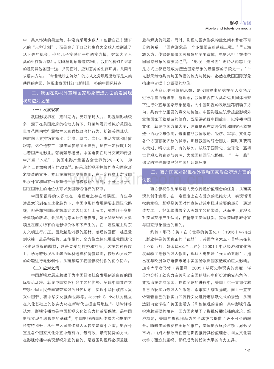 人类命运共同体下影视.pdf_第2页