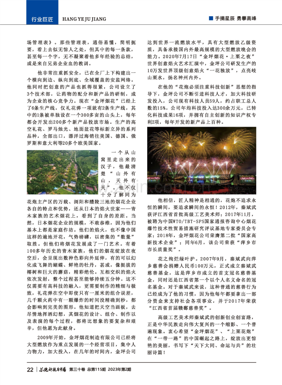 手摘星辰 勇攀高峰——记高级工艺美术师秦斌武.pdf_第3页