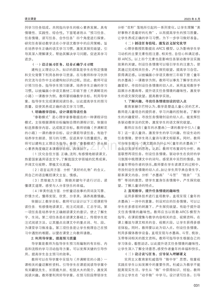 任务驱动教学法在小学语文教学中的应用研究.pdf_第2页