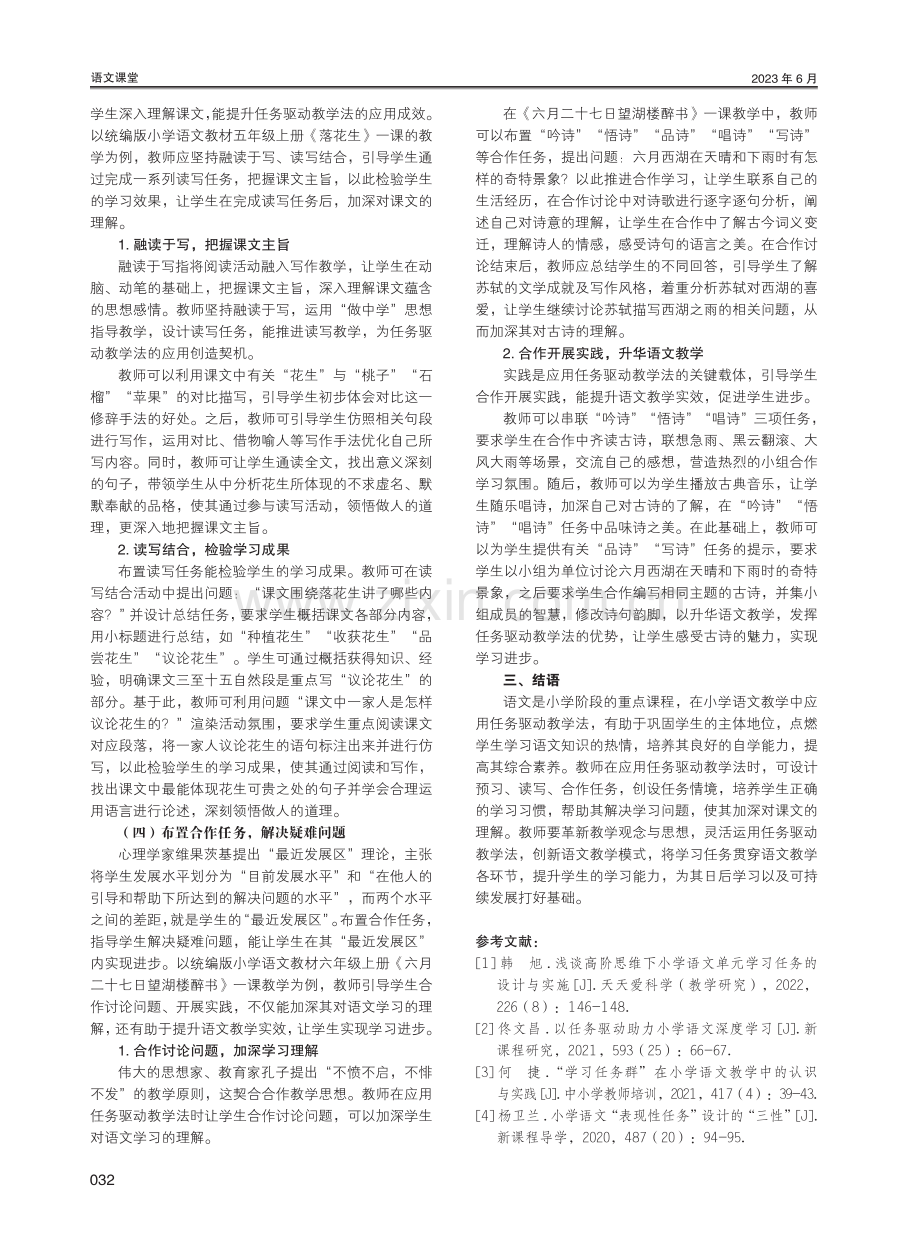 任务驱动教学法在小学语文教学中的应用研究.pdf_第3页