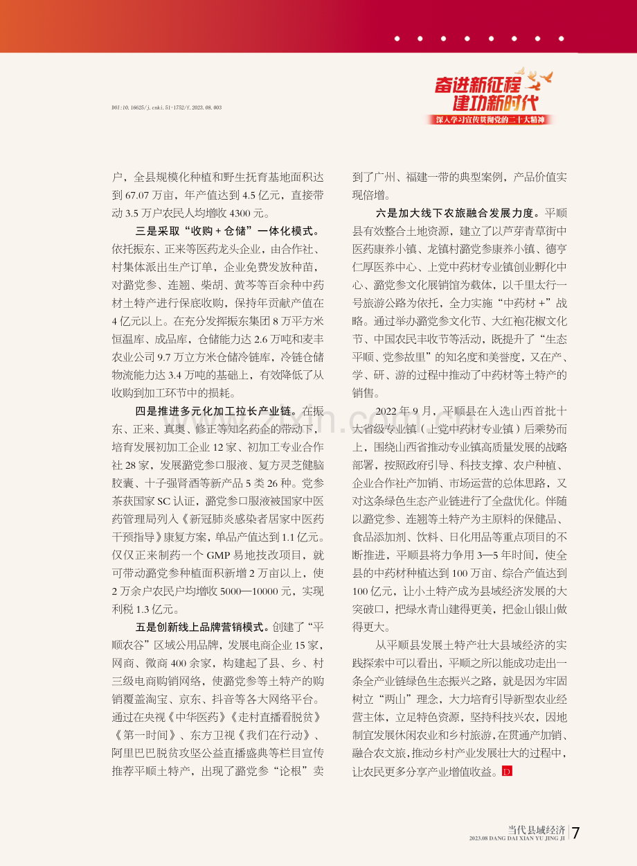 让小土特产成为县域发展大突破口.pdf_第2页