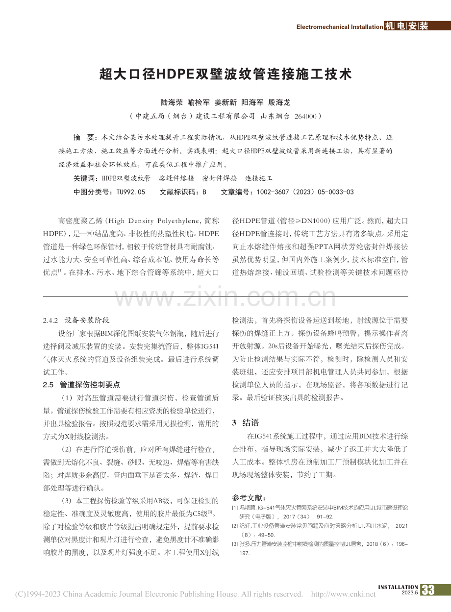 数据中心机房IG541气体灭火管道安装控制要点_王翘楚.pdf_第3页