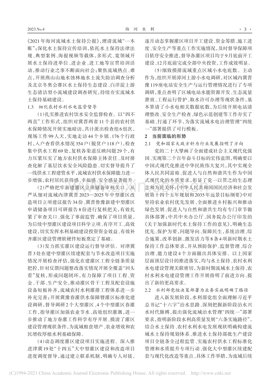 守绿水青山福祉__培惠民兴农根基_张凤嵋.pdf_第3页