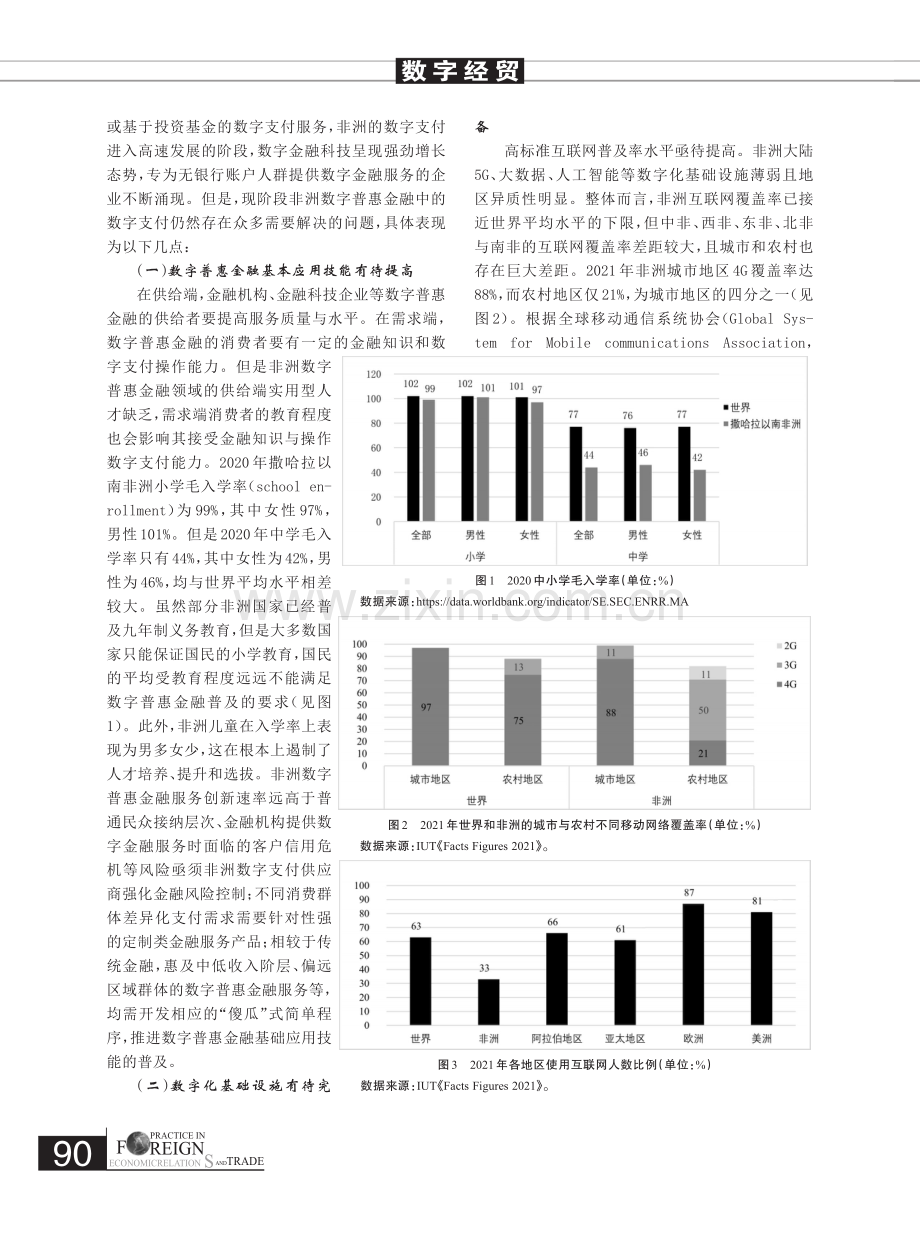 数字支付在中非数字普惠金融合作中的困难、路径及前景.pdf_第2页