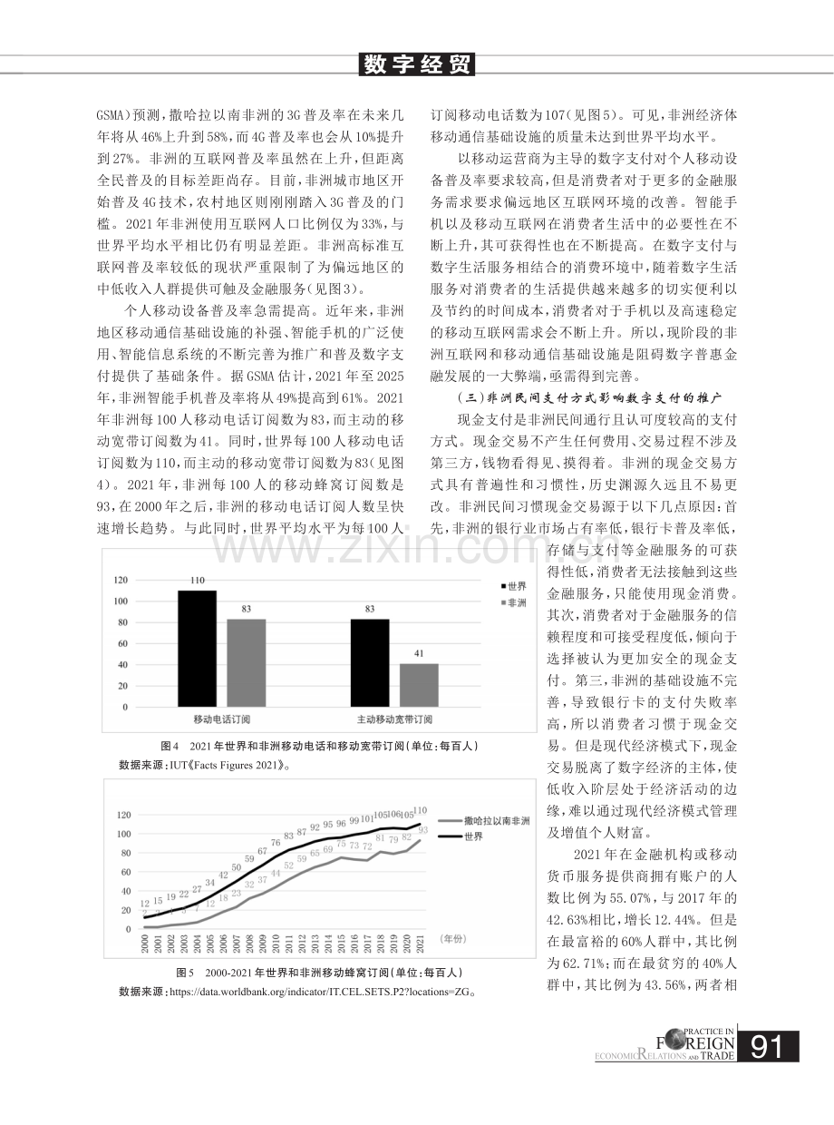 数字支付在中非数字普惠金融合作中的困难、路径及前景.pdf_第3页