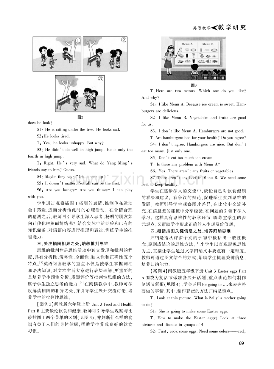 巧用教材插图培养学生思维品质的策略.pdf_第2页